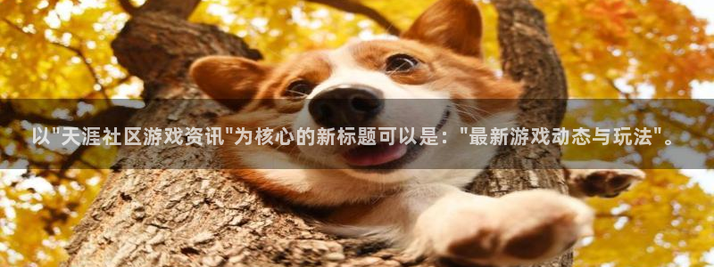 长征娱乐升级5994月：以\